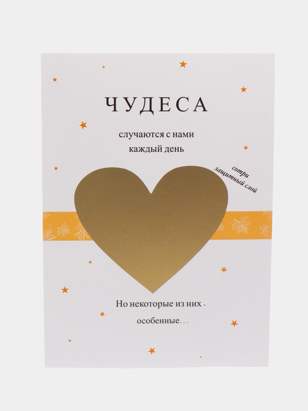 Открытка-сюрприз "Ты станешь Отцом/Папой" с наклейкой со скретч слоем в крафт конверте