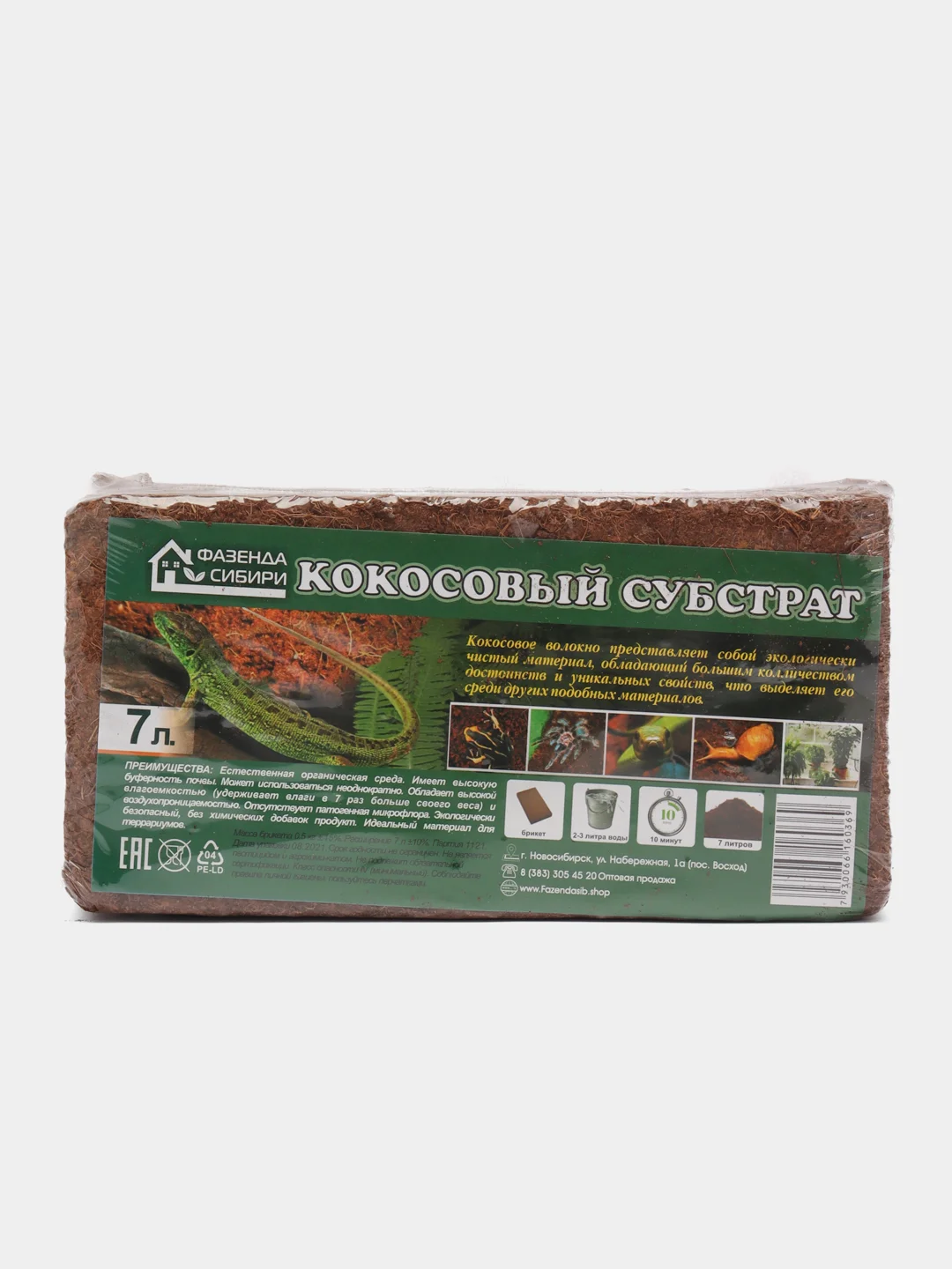 Субстрат натуральный кокосовый 7л для улиток, рептилий и др.