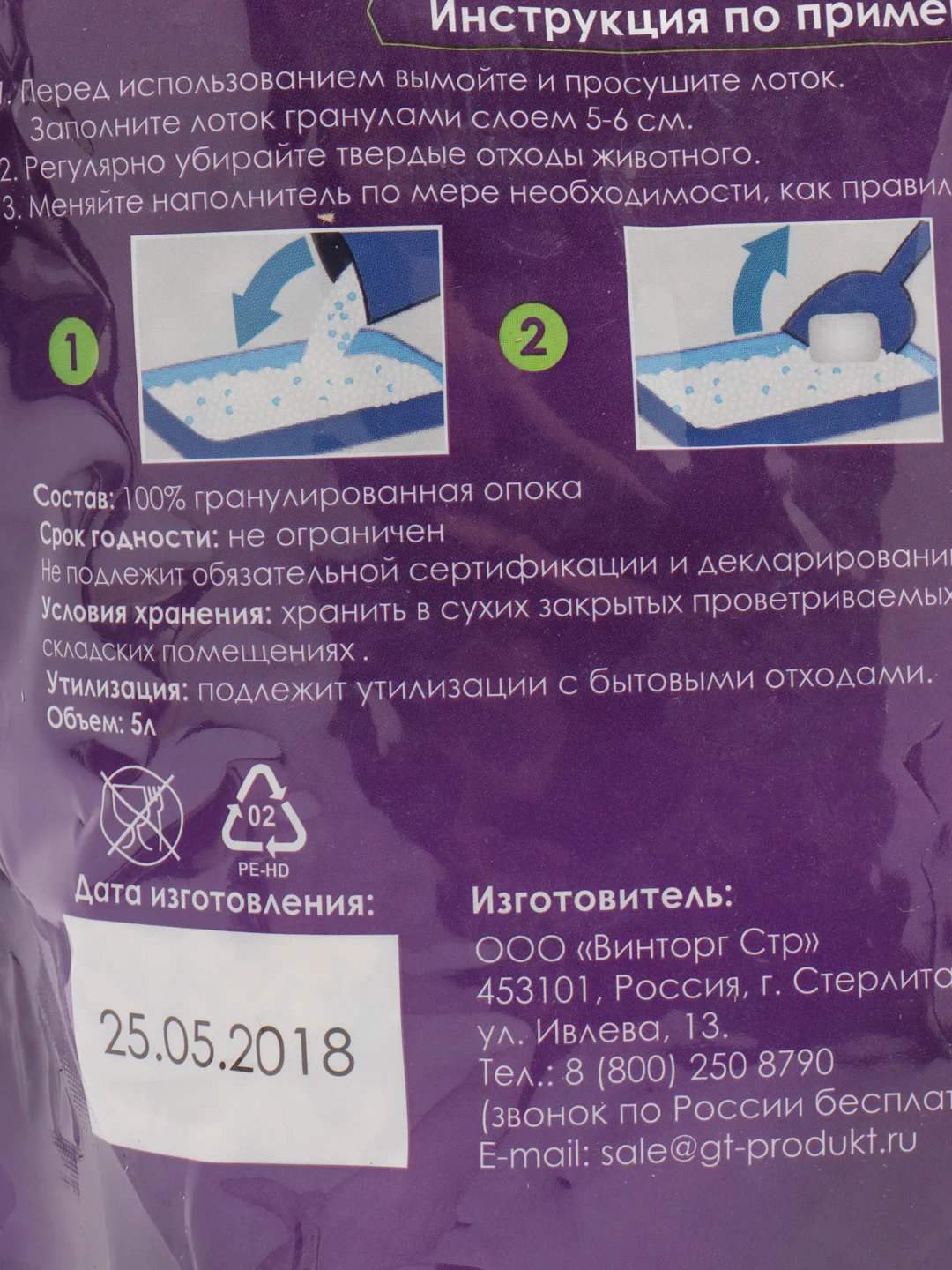 Наполнитель "Чистый котик" впитывающий минеральный 5 л.