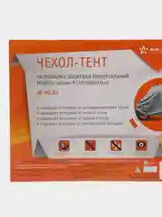 Чехол-тент на мотоцикл защитный Airline, М, универсальный, серый, 225 х 90 х 110 см