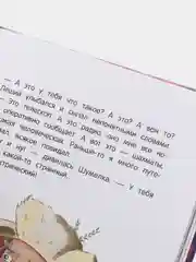 Шумелкины проделки. Книги для детей. Для самостоятельного чтения, Венедиктова Ю.А