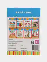 Лавандовый книга развивающая детская  "Растём вместе",  20 стр