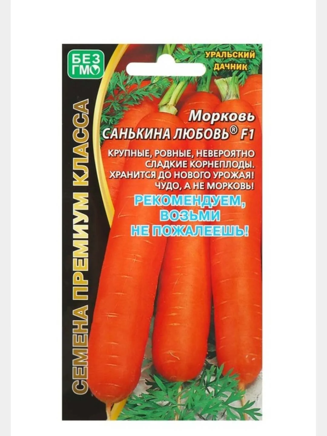 Оранжевый семена Морковь "Санькина любовь" F1, 1 г