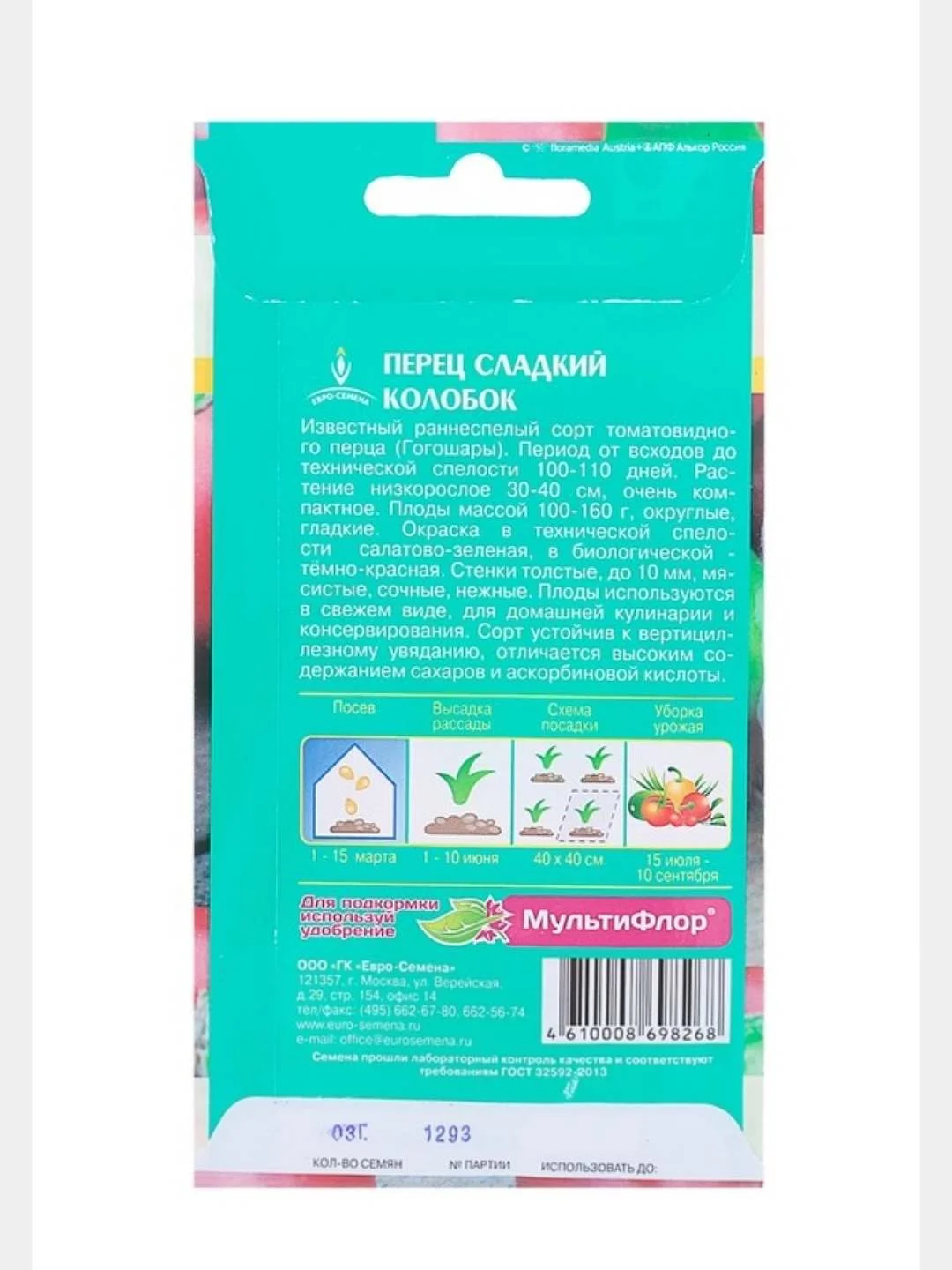 Красный семена Перец сладкий "Колобок", 0,3 г