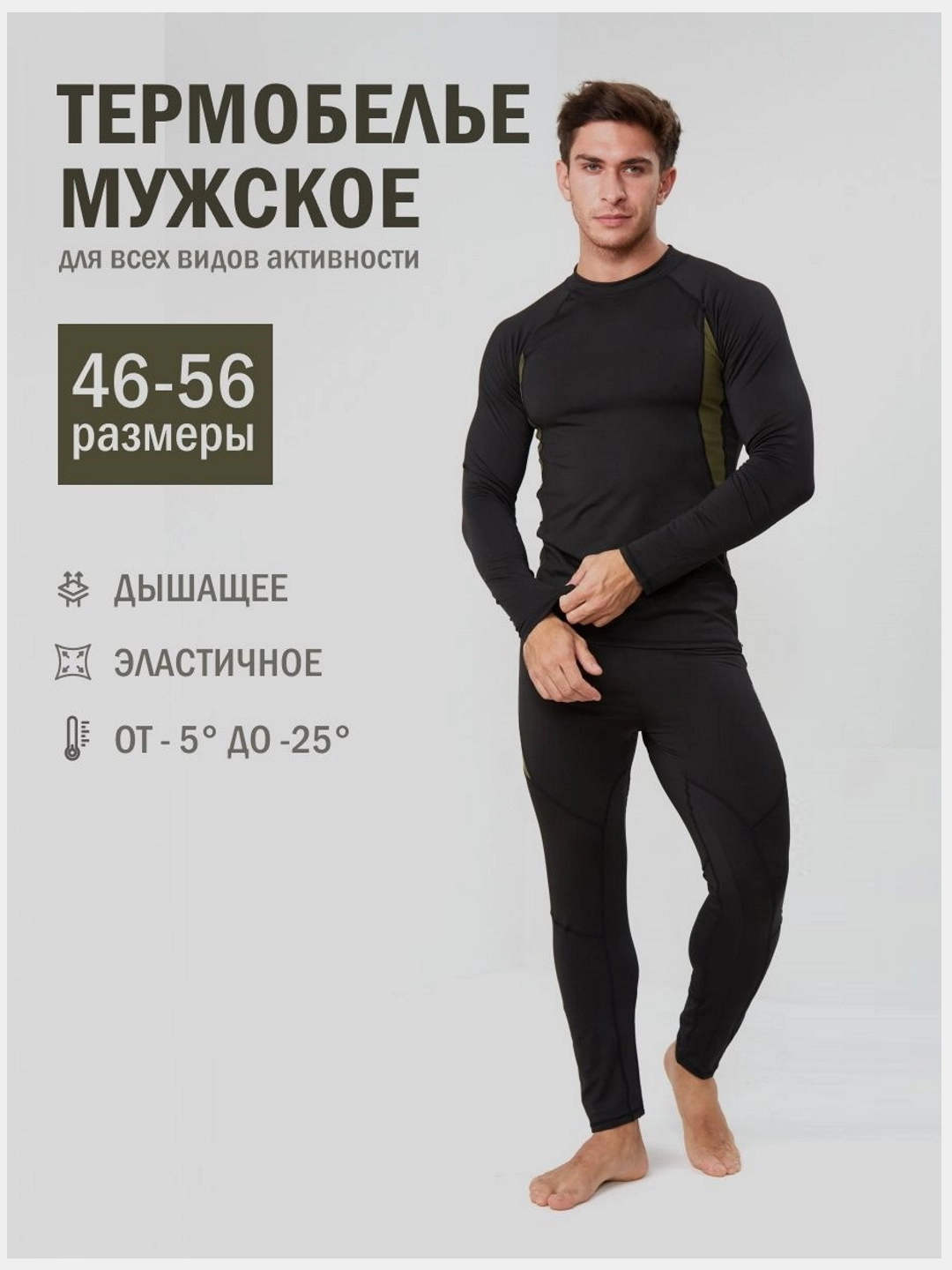 Термобелье мужское спортивное, зимнее термо белье, комплект 2 в 1 лонгливподштанники купить по цене 1499 ₽ в интернет-магазине KazanExpress