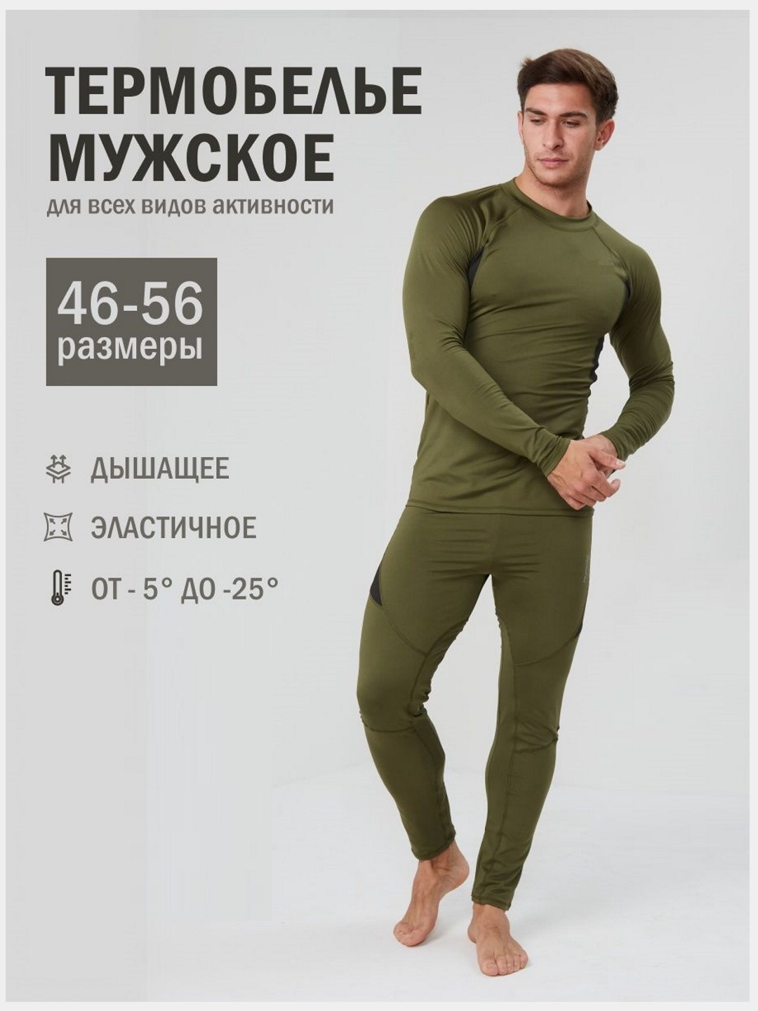 Термобелье мужское спортивное, зимнее термо белье, комплект 2 в 1 лонгливподштанники купить по цене 1499 ₽ в интернет-магазине KazanExpress