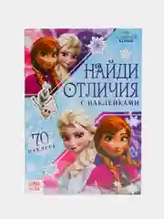 Аметистовый активити книга "Найди Отличия. Холодное Сердце", 70 наклеек, 14 страниц