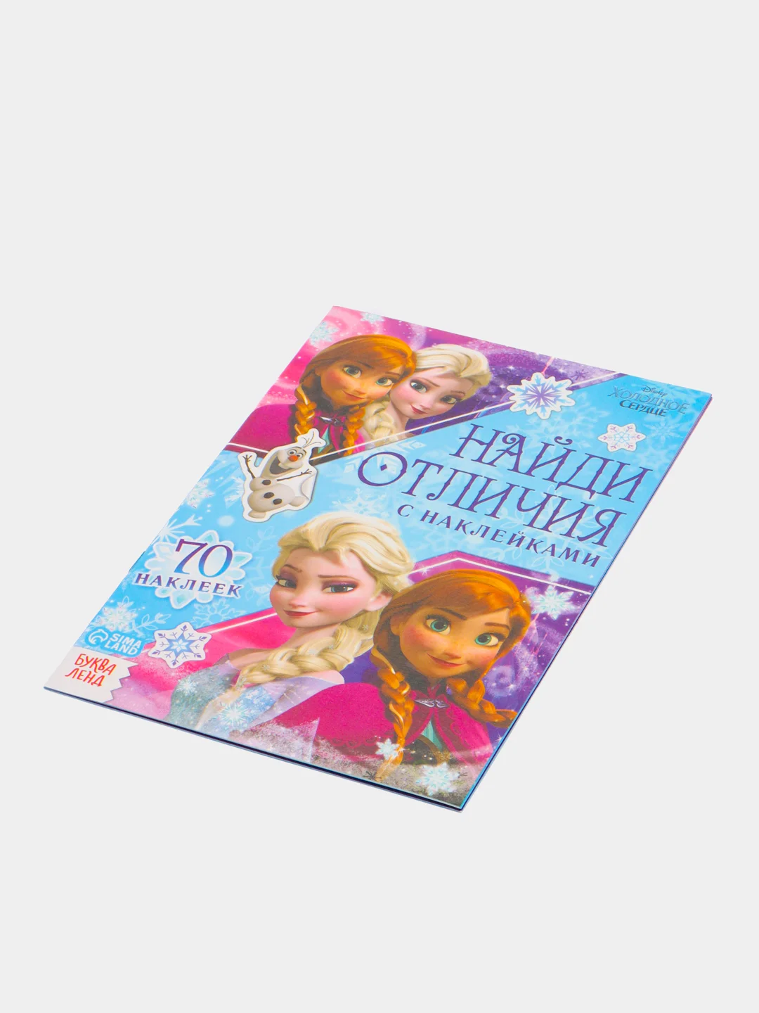 Аметистовый активити книга "Найди Отличия. Холодное Сердце", 70 наклеек, 14 страниц