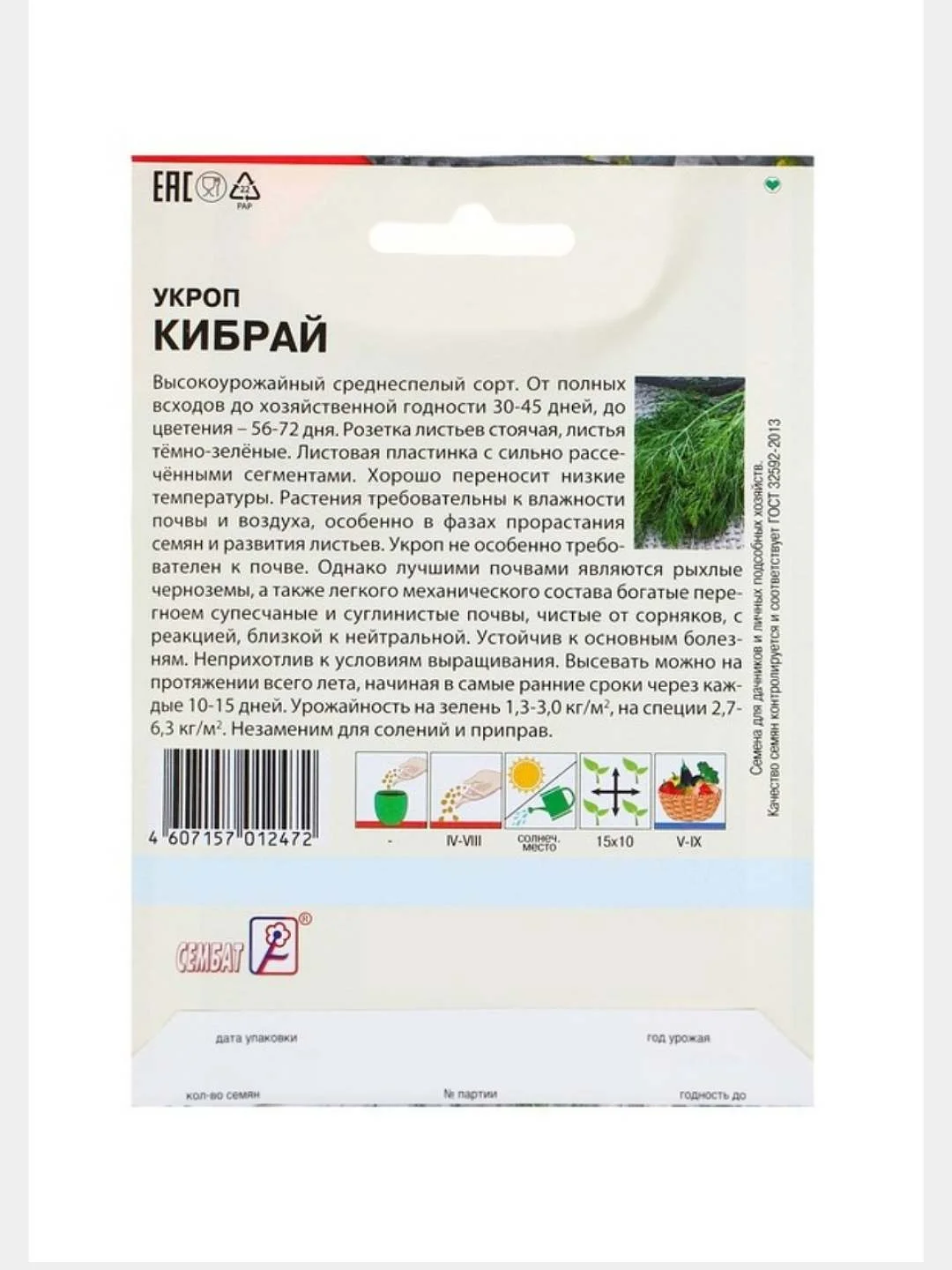 Зеленый семена Укроп ХХХL "Кибрай", 20 г