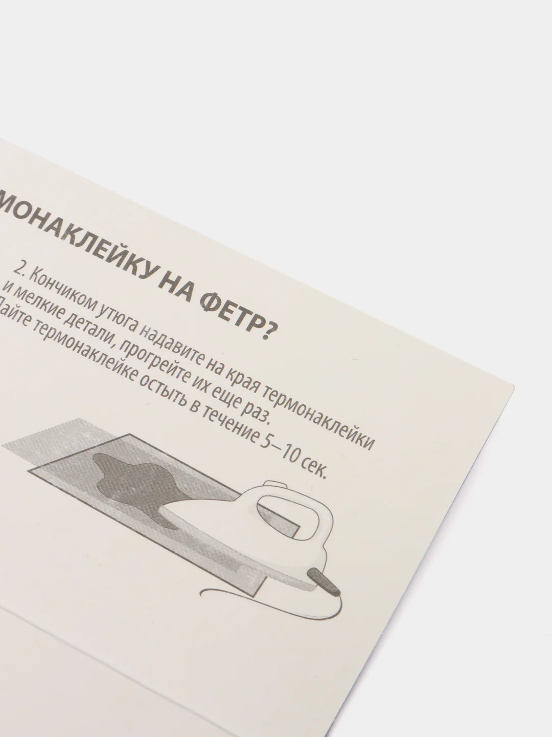 Набор для творчества. Игрушка из фетра с термонаклейкой "Сова"