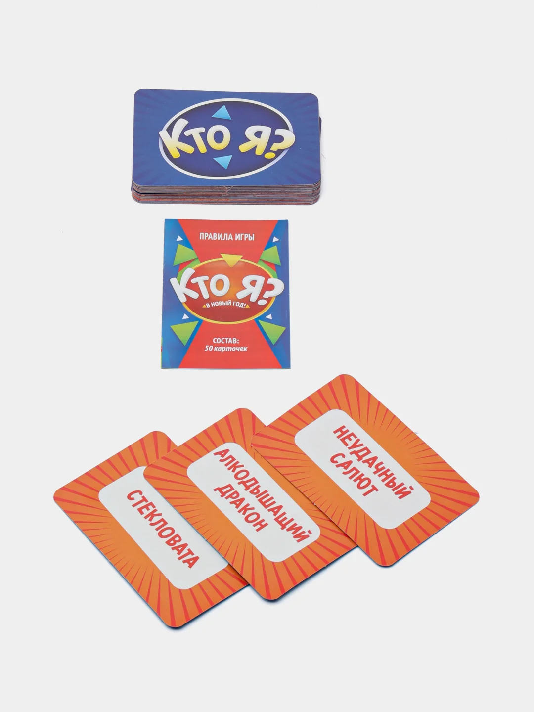 Новогодняя игра на угадывание слов Кто я?, 50 карт, 18+. Фанты на новый год