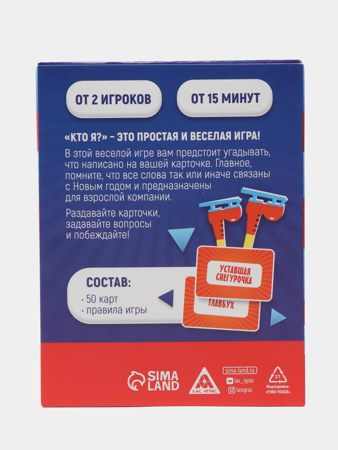 Новогодняя игра на угадывание слов Кто я?, 50 карт, 18+. Фанты на новый год