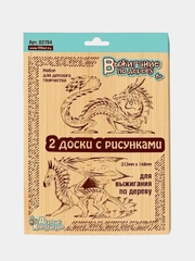 Доски для выжигания "Драконы" (блистер)