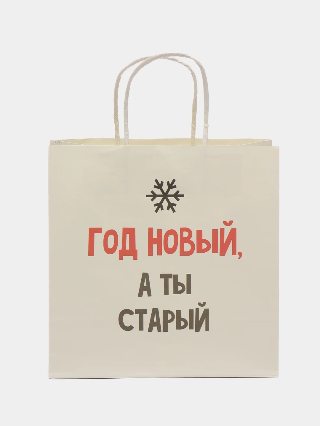 Вишнёвый пакет подарочный новогодний, новогодний пакетик "С новым 2025 годом", 22х22см 1 дизайн