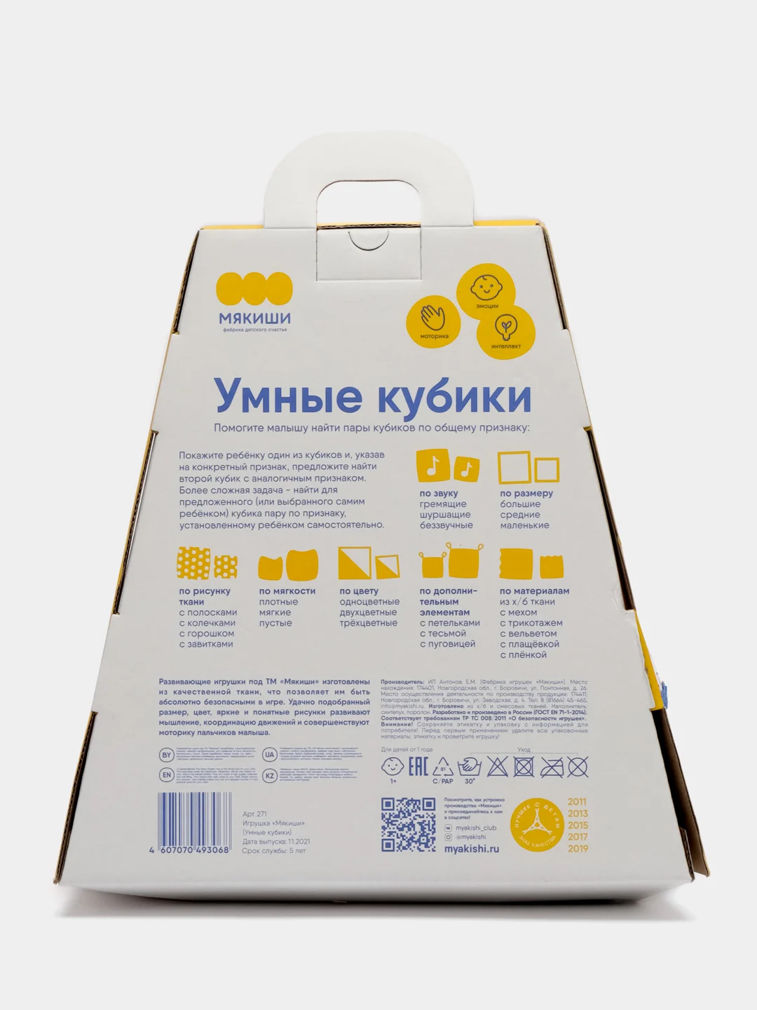 Детские кубики "Умные кубики", Мякиши