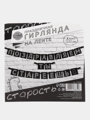 Гирлянда растяжка на день рождения