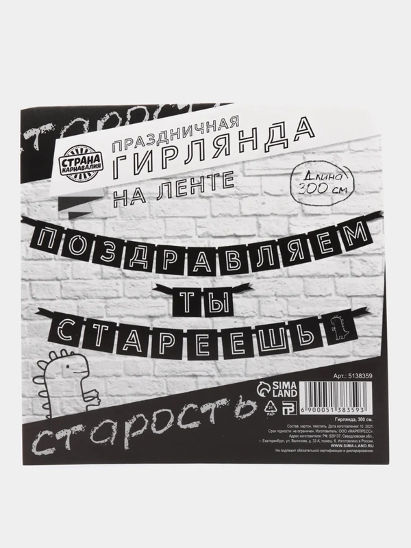 Гирлянда растяжка на день рождения