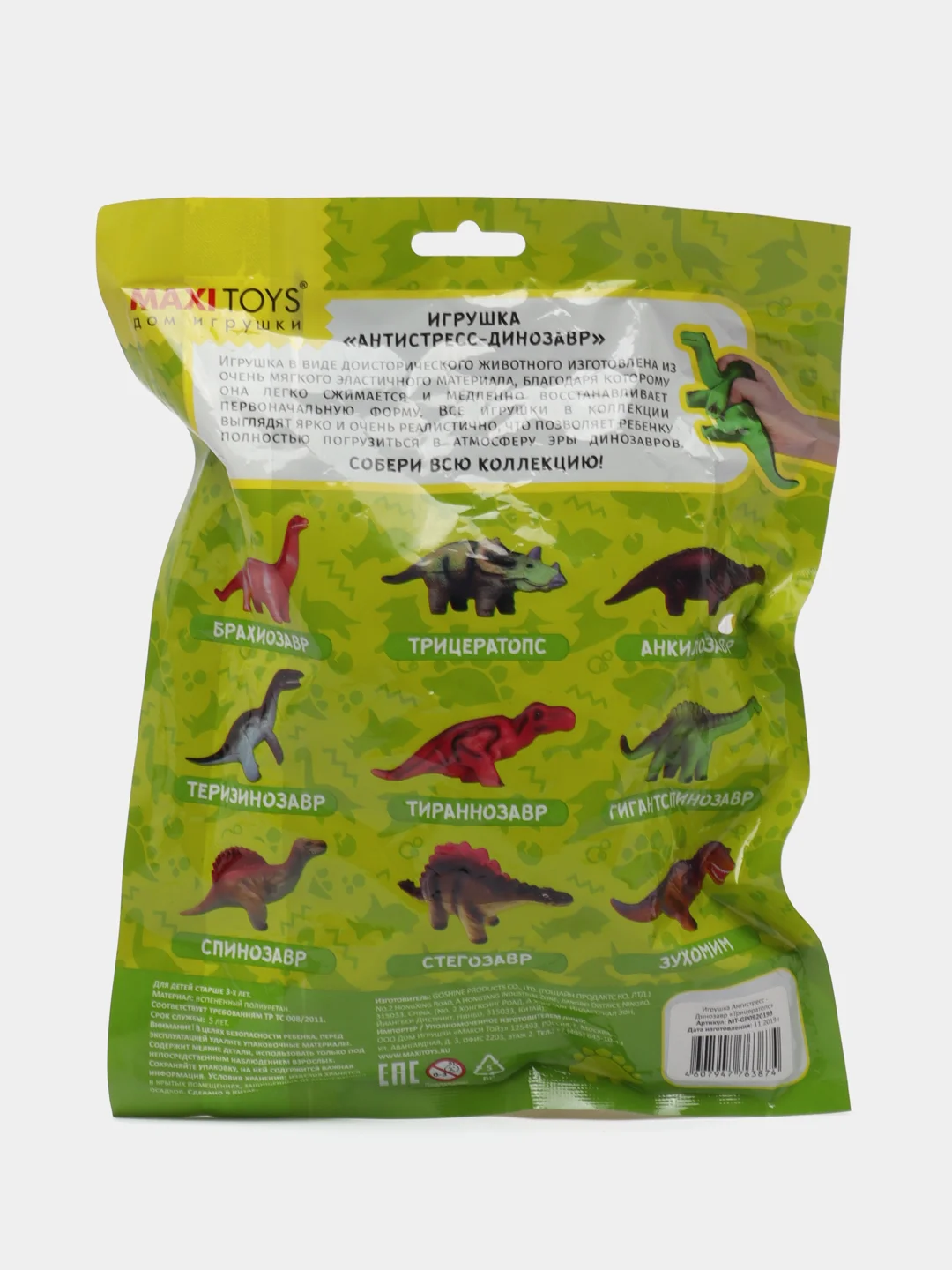 Детская игрушка сквиш антистресс Динозавр, Maxitoys, 23см