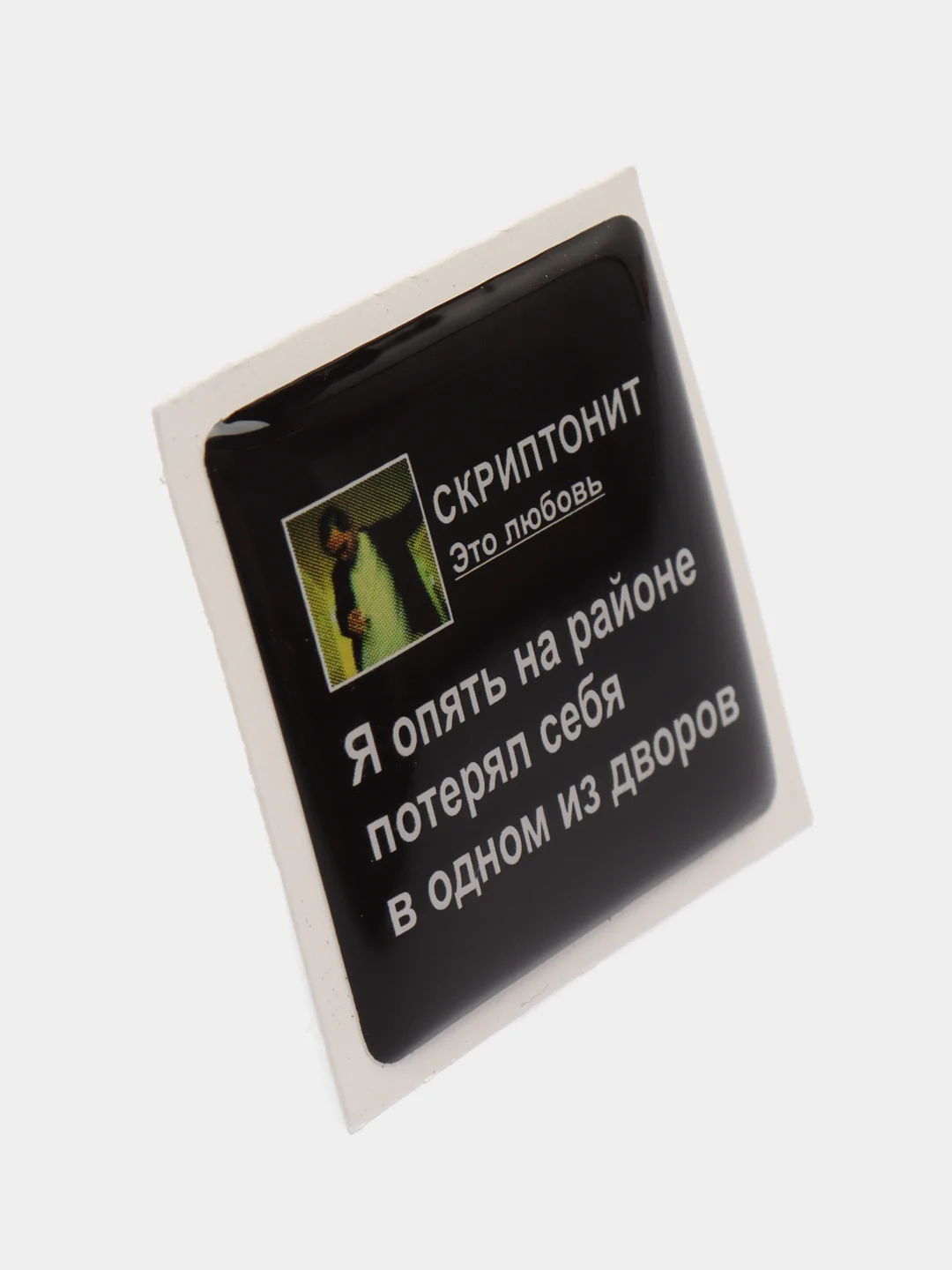 Кремовый 3d наклейки стикеры на телефон "Скриптонит"