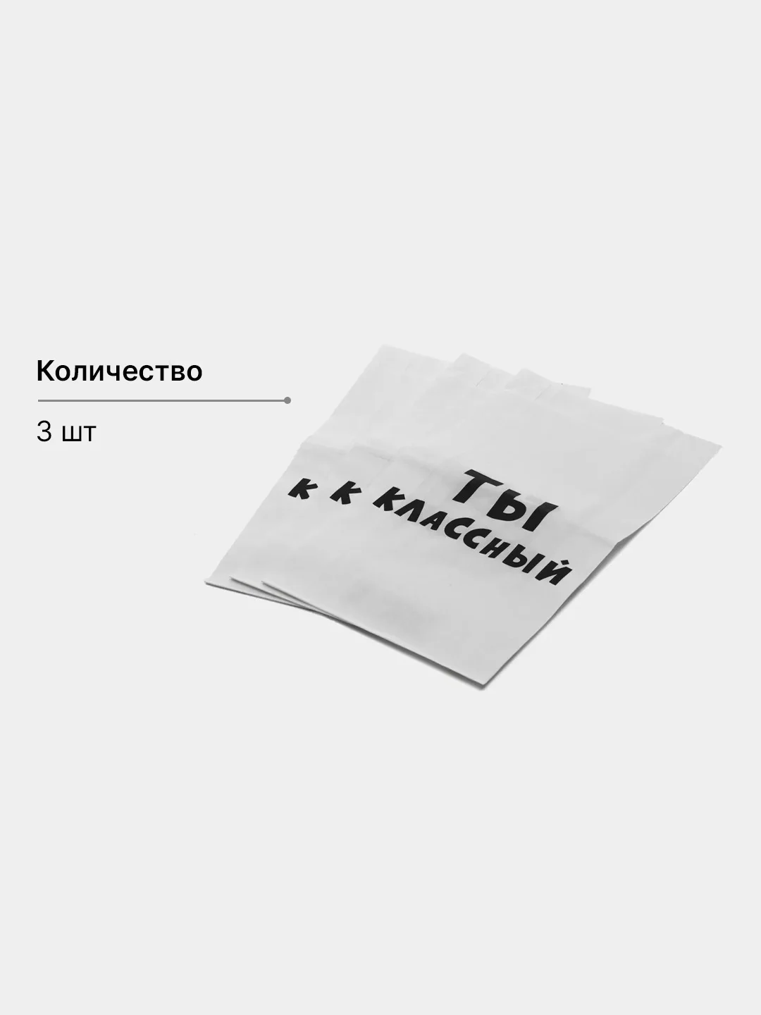Лавандовый подарочные крафт-пакеты с приколами по 1 шт  и 3 шт