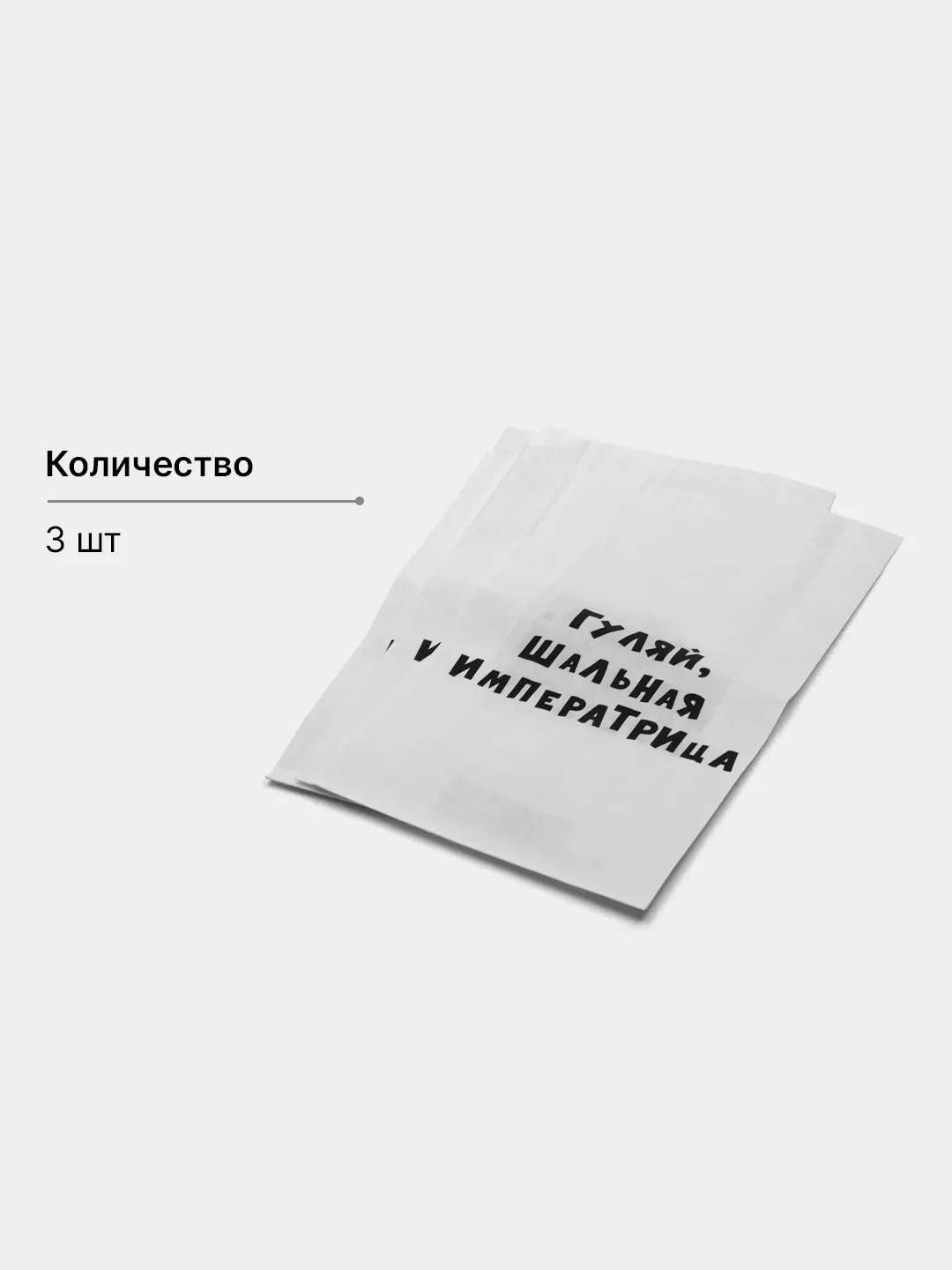 Лазурный подарочные крафт-пакеты с приколами по 1 шт  и 3 шт