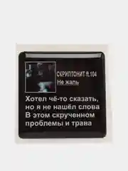 Бронзовый 3d наклейки стикеры на телефон "Скриптонит"