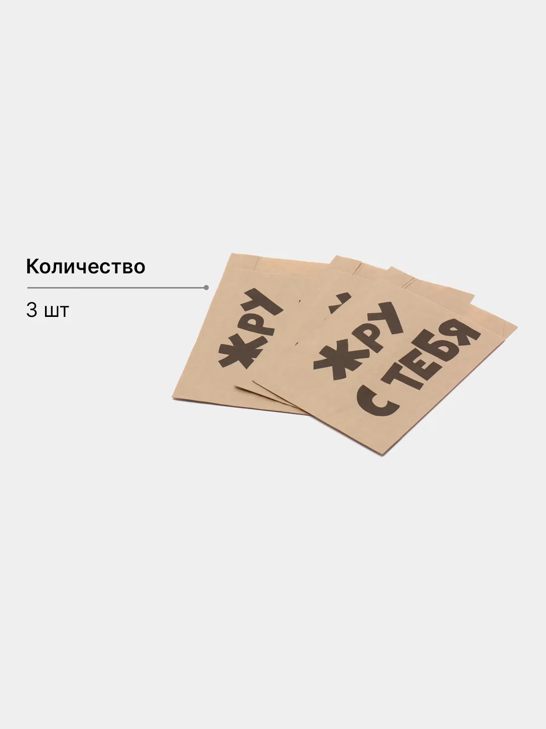 Лимонный подарочные крафт-пакеты с приколами по 1 шт  и 3 шт
