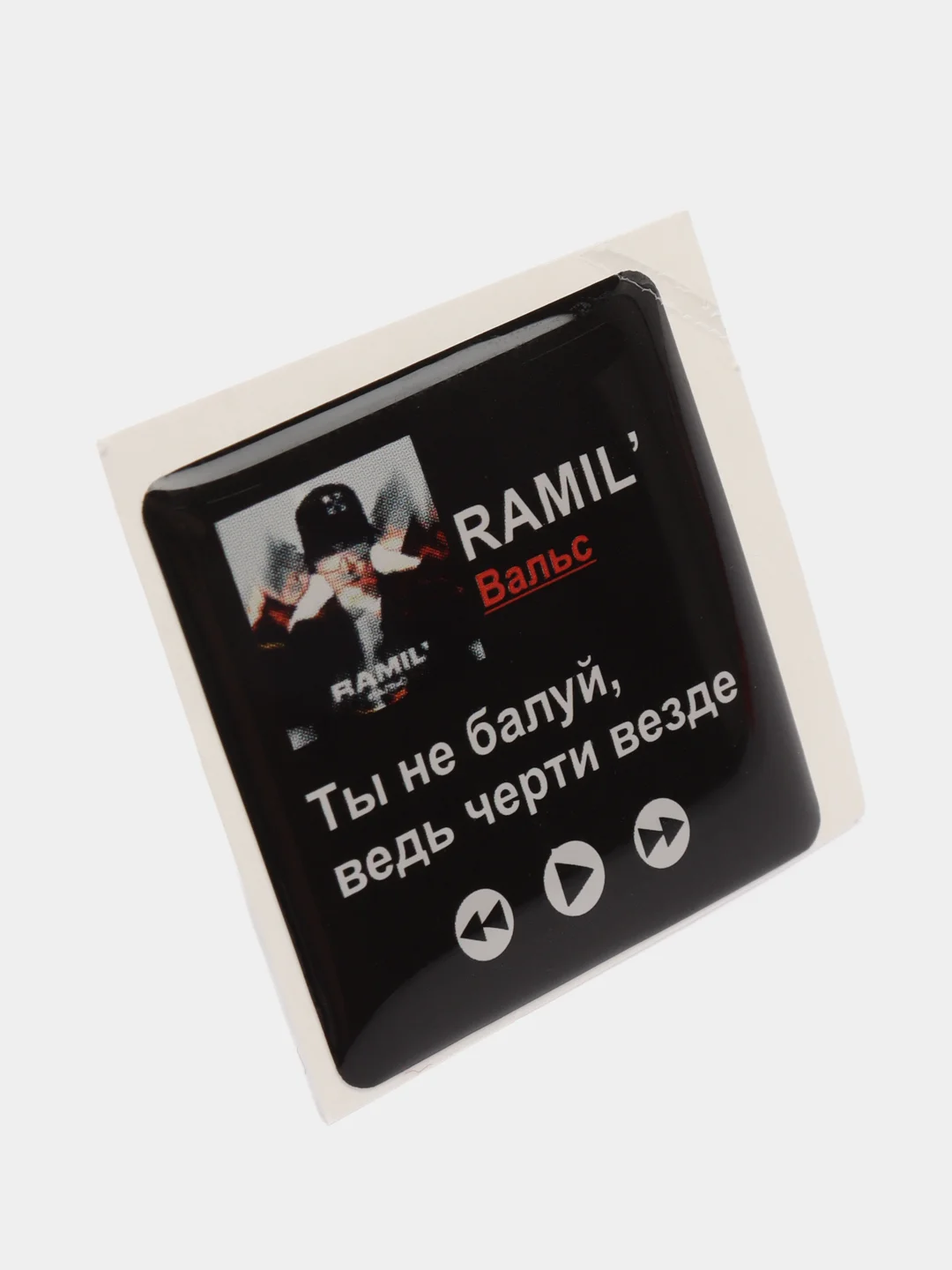 Карамельный 3d стикеры наклейки на чехол телефона  "Ramil / Рамиль"