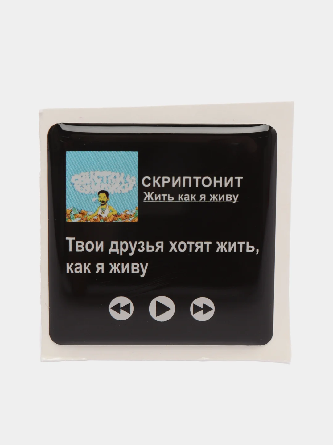 Бежевый 3d наклейки стикеры на телефон "Скриптонит"