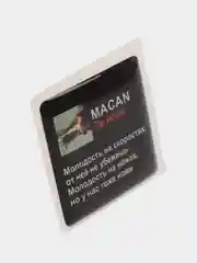 Бирюзовый 3d наклейки-стикеры на телефон "Macan (Макан)"