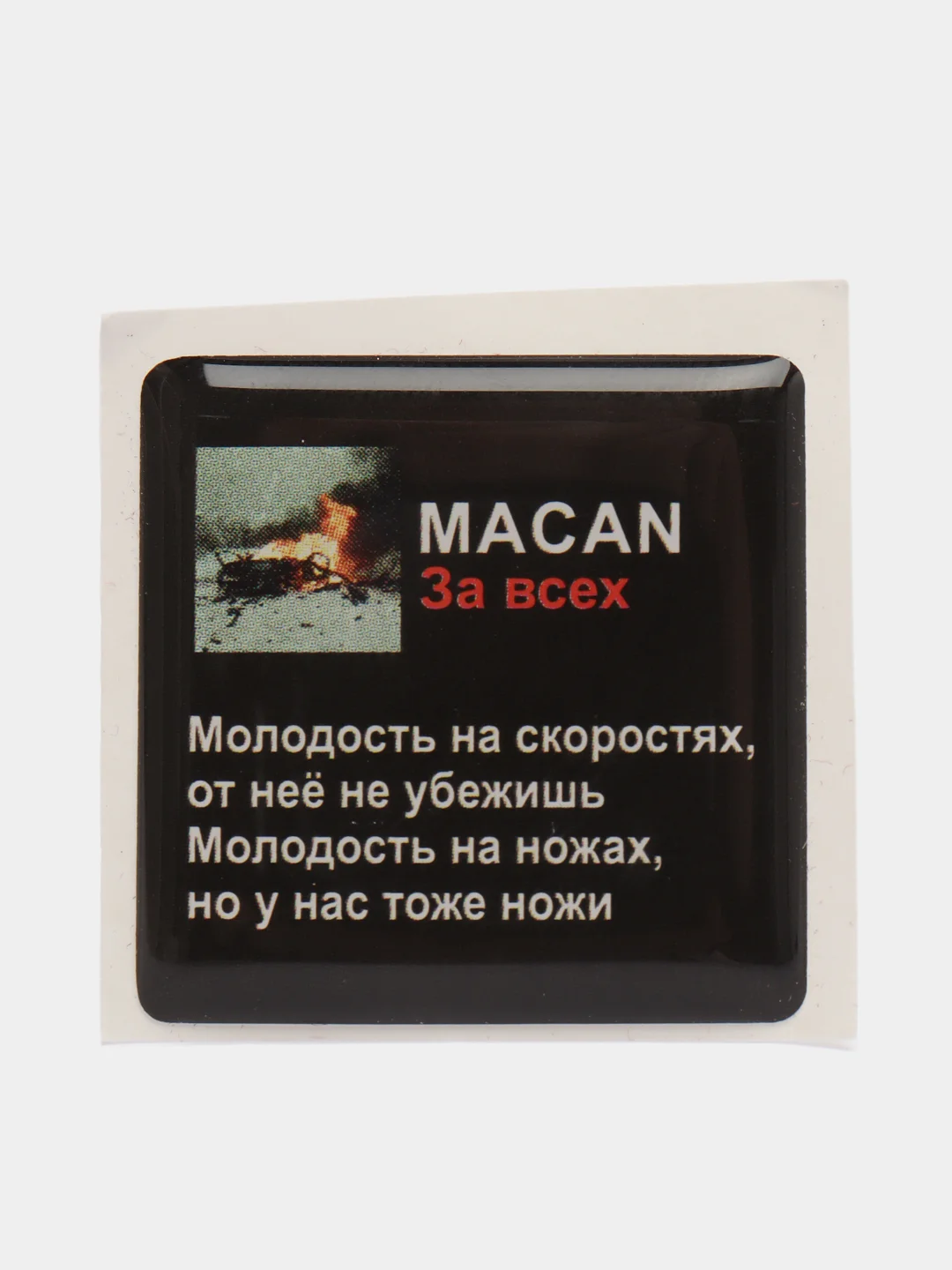 Бирюзовый 3d наклейки-стикеры на телефон "Macan (Макан)"