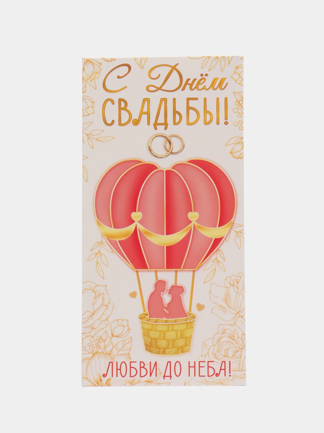 Светло-жёлтый конверт-открытка для денег подарочный на свадьбу "Молодоженам", 72 вида
