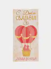 Светло-жёлтый конверт-открытка для денег подарочный на свадьбу "Молодоженам", 72 вида