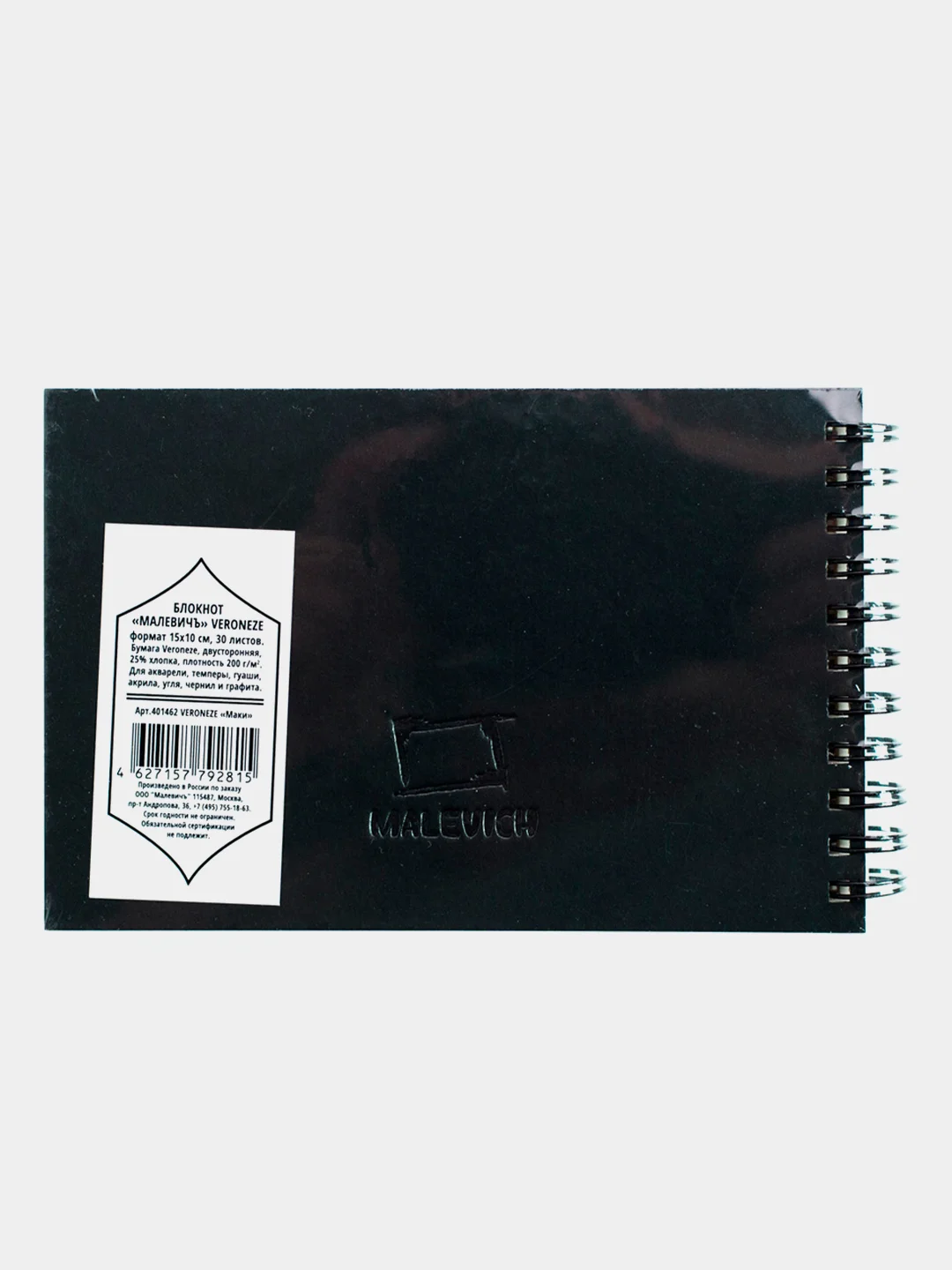 Блокнот для графики Малевичъ GrafArt, Total Black, 150 г/м, 15 х 10 см, 40 л