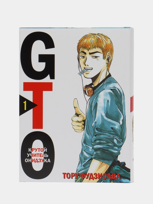 GTO. Крутой учитель Онидзука. Книга 1, Фудзисава Т
