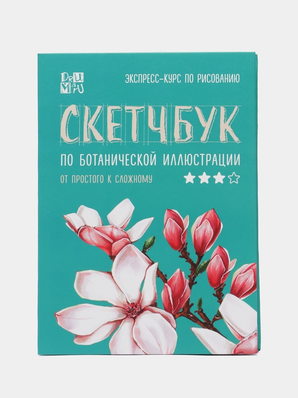 Скетчбук по ботанической иллюстрации