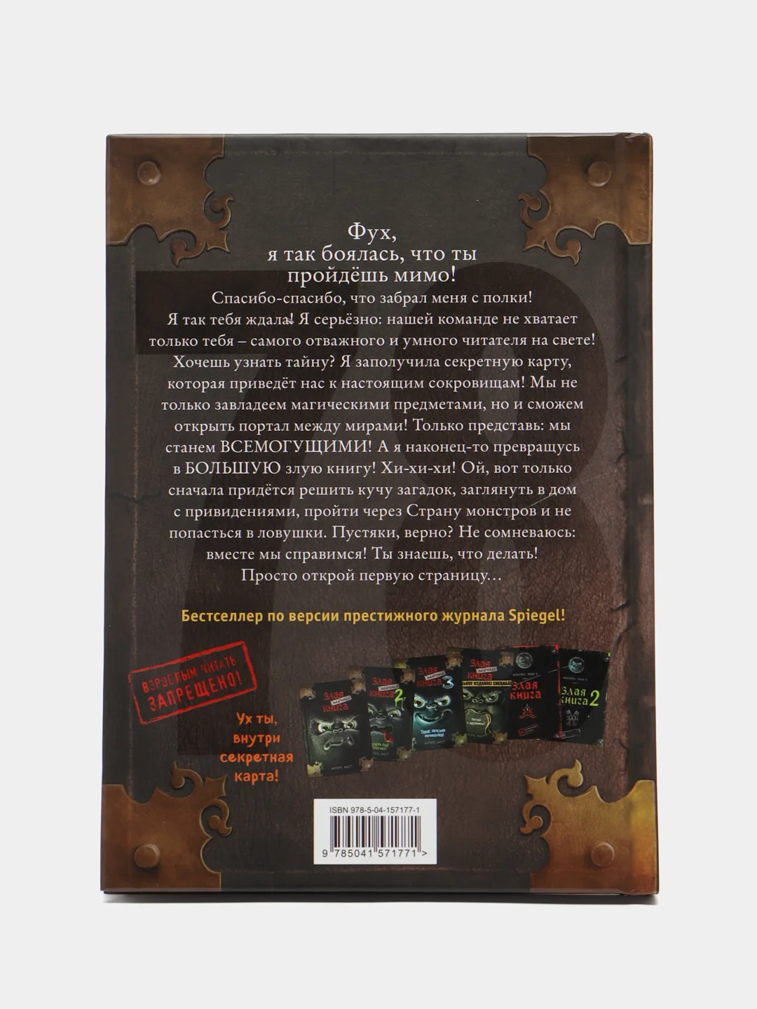 Маленькая злая книга 4, Магнус Мист
