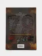 Маленькая злая книга 4, Магнус Мист
