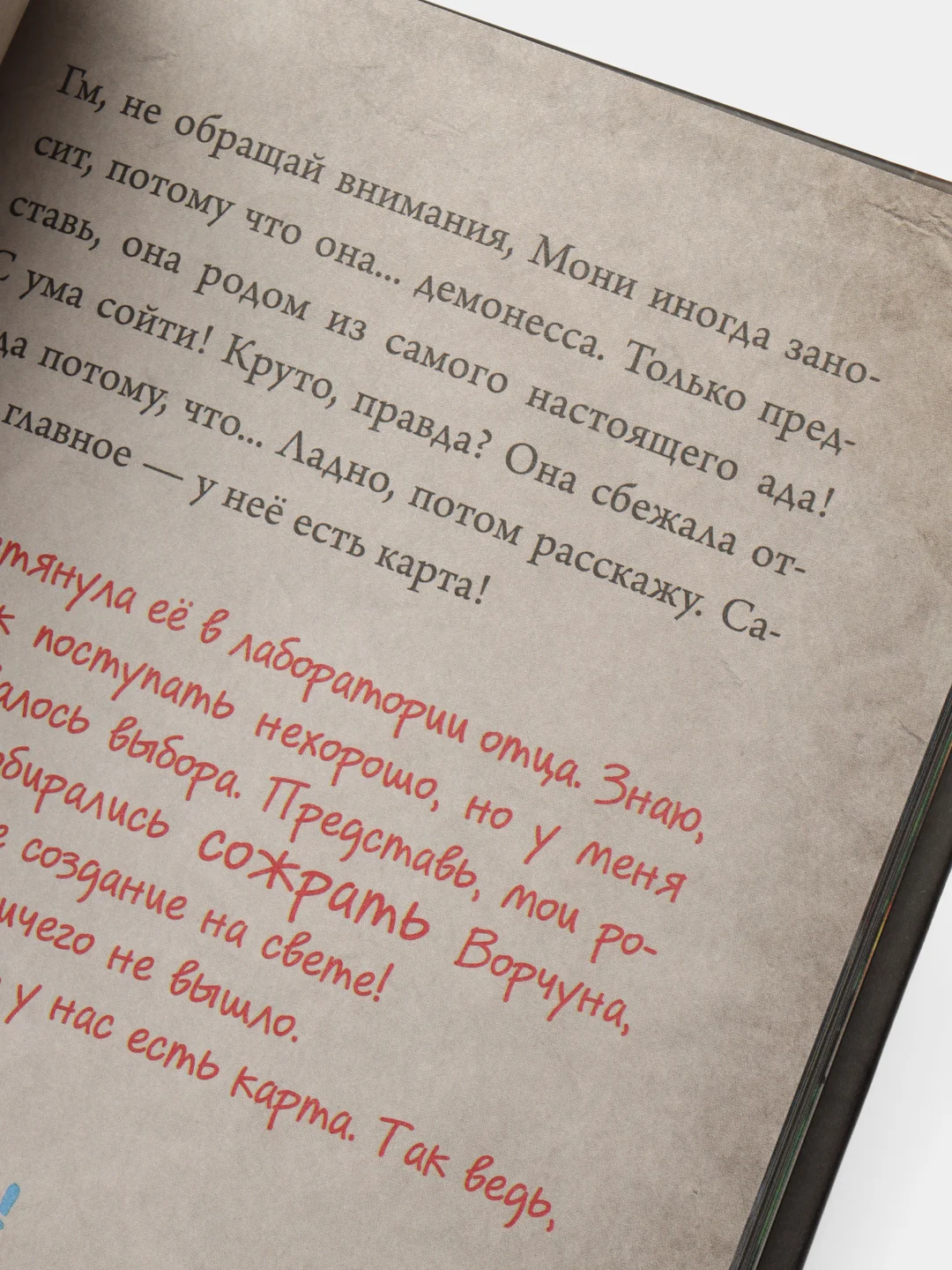 Маленькая злая книга 4, Магнус Мист