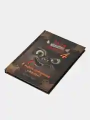 Маленькая злая книга 4, Магнус Мист