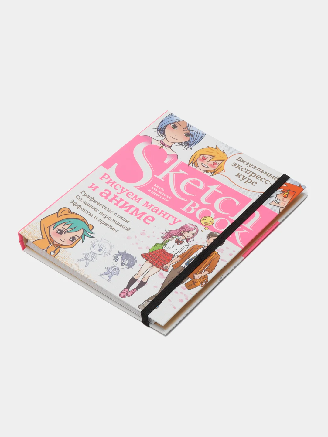 Sketchbook "Рисуем мангу и аниме", с уроками внутри
