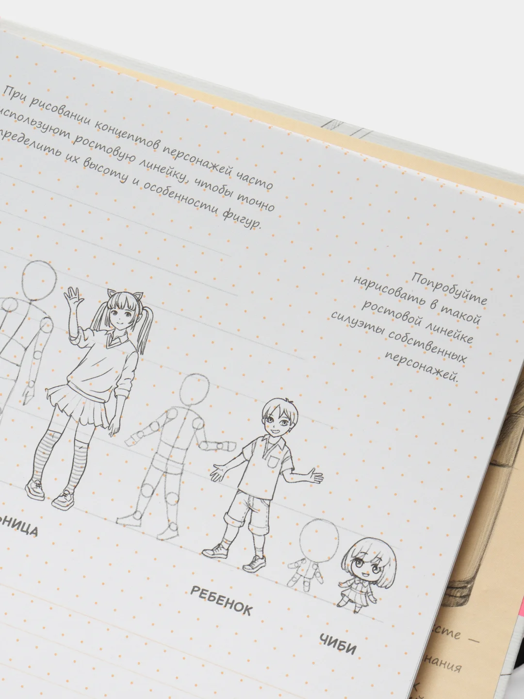 Sketchbook "Рисуем мангу и аниме", с уроками внутри