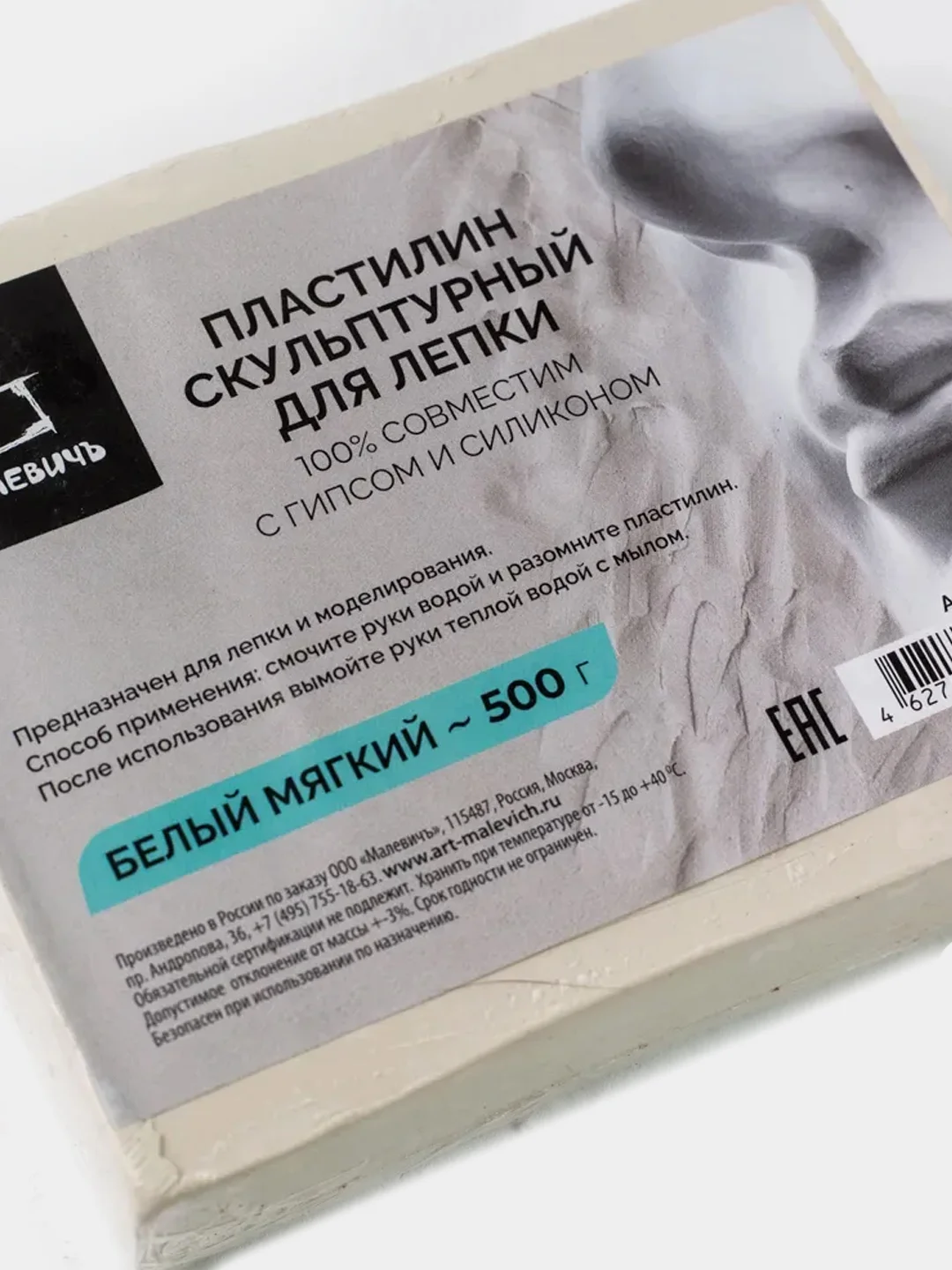 Пластилин скульптурный Малевичъ, белый, мягкий 500 г