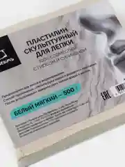 Пластилин скульптурный Малевичъ, белый, мягкий 500 г