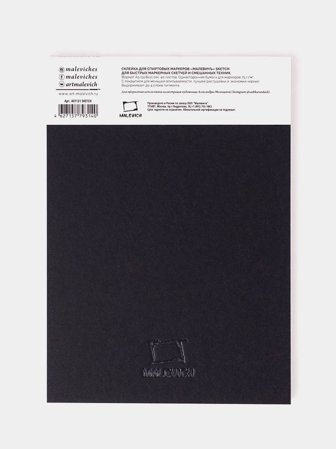 Склейка для маркеров Малевичъ "Sketch", 75 г/м, А5, 40л