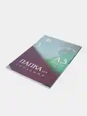 Папка для черчения А3, без рамки, блок 160г/м2, 297*420 мм, 20 листов