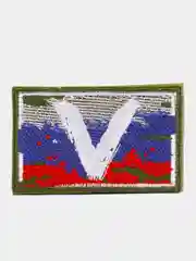 Хаки шеврон нашивка V на флаге РФ на липучке