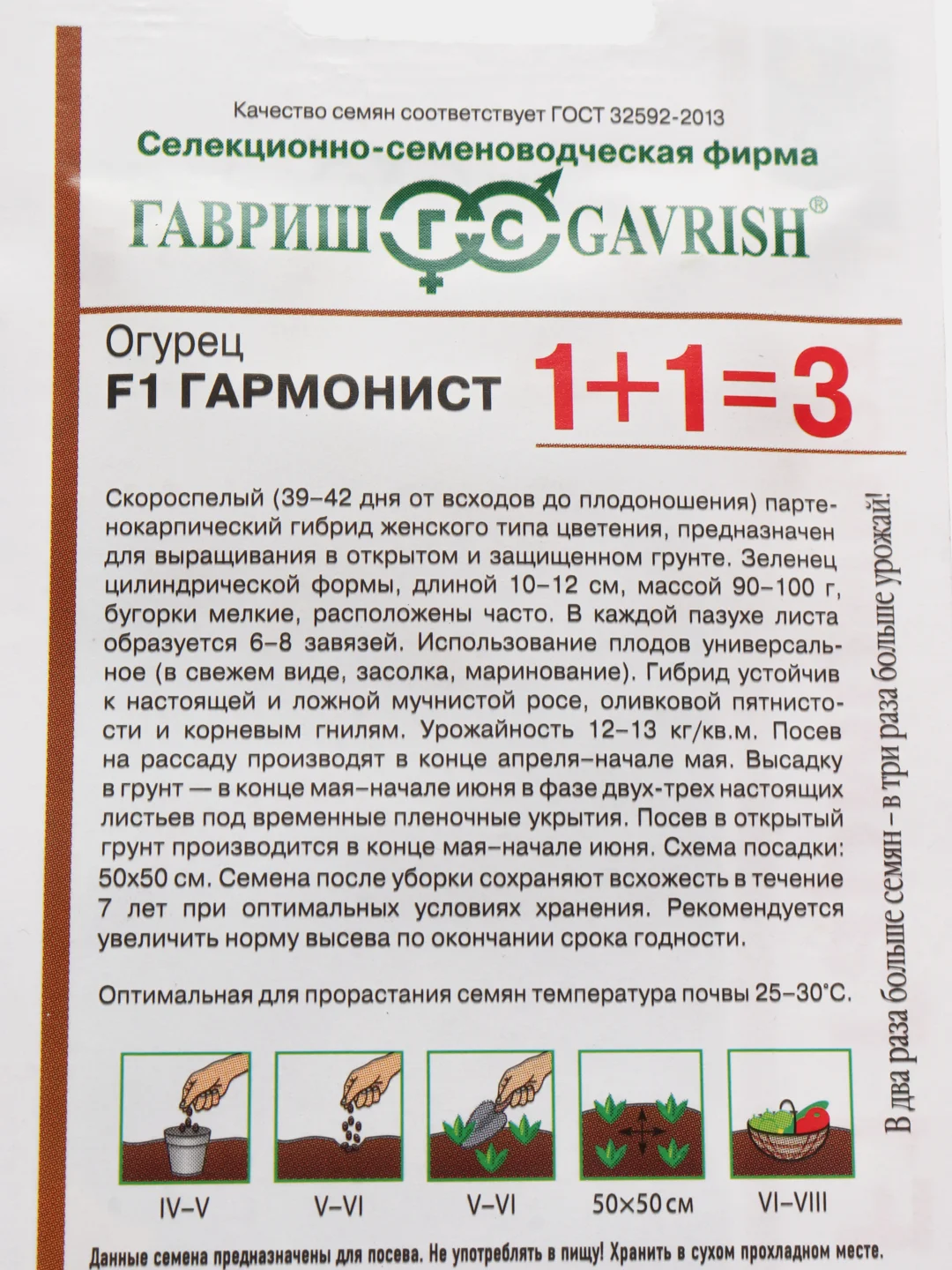 Огурец Гармонист, семена