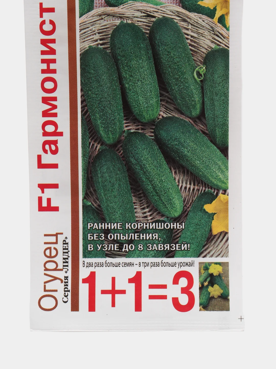 Огурец Гармонист, семена