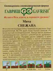 Семена "Мята Снежана"